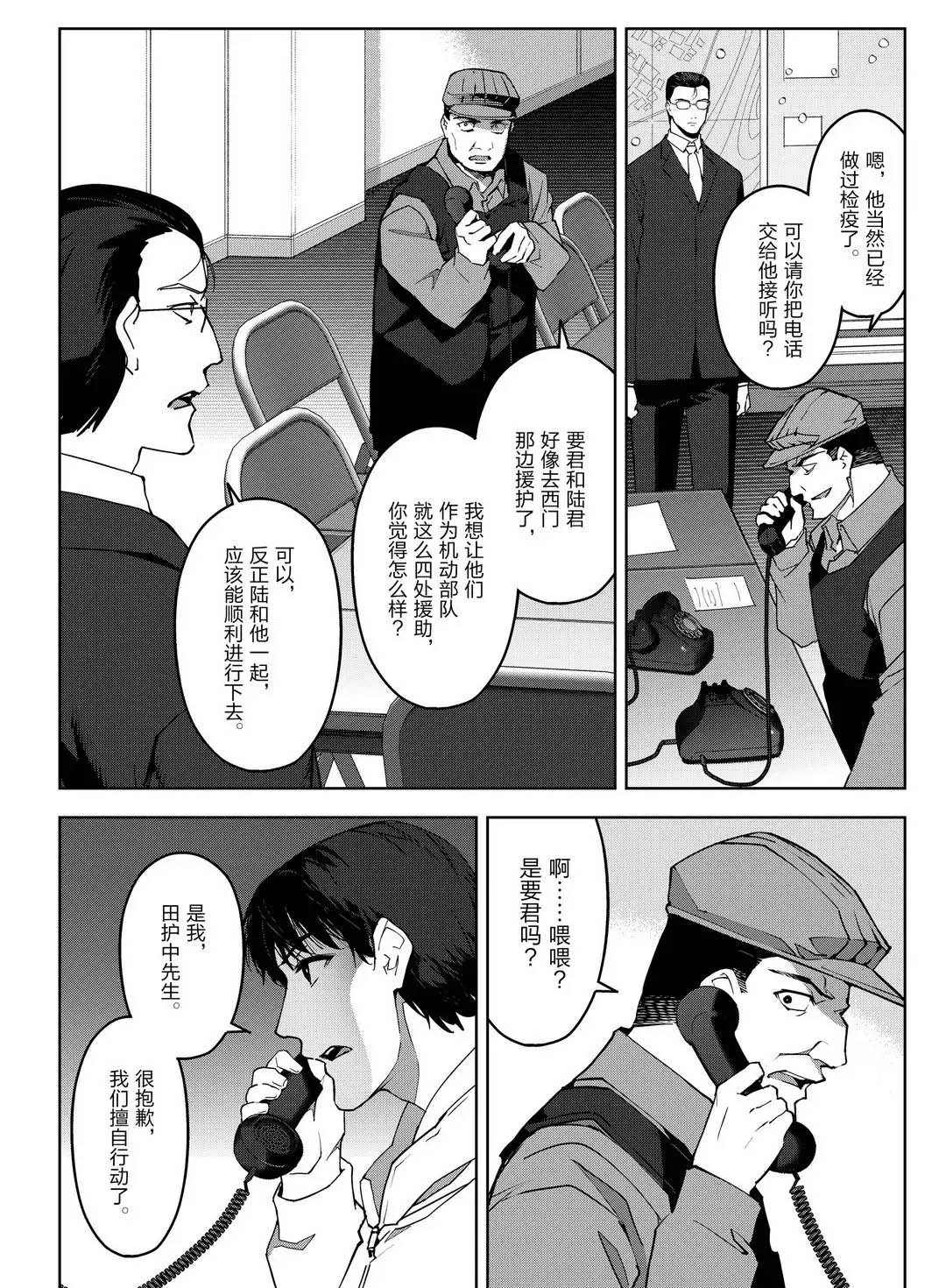 《达尔文游戏》漫画最新章节第91话 试看版免费下拉式在线观看章节第【3】张图片