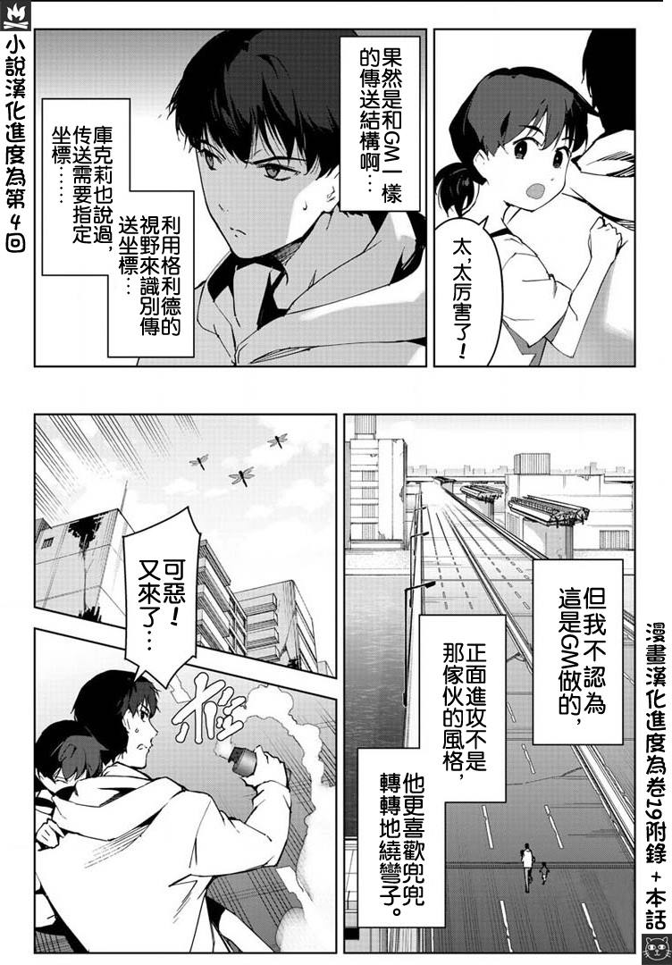 《达尔文游戏》漫画最新章节第82话免费下拉式在线观看章节第【28】张图片