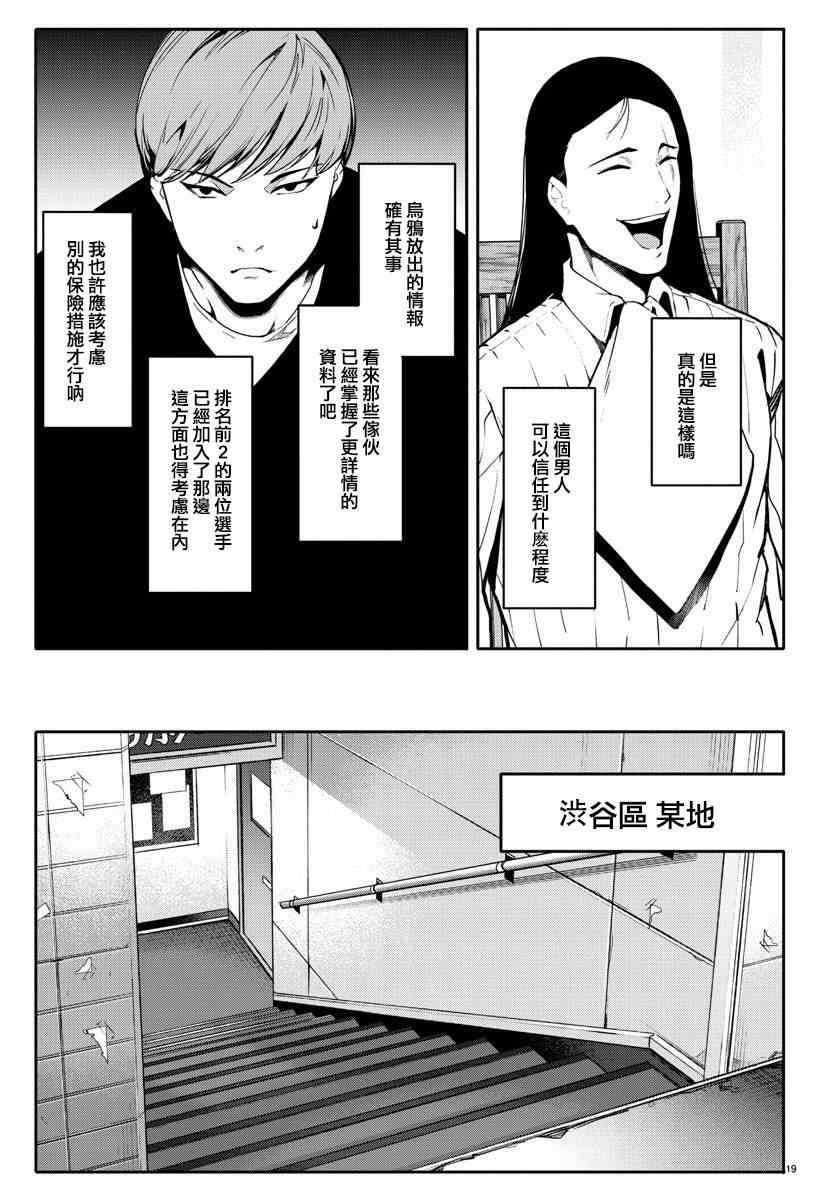 《达尔文游戏》漫画最新章节第62话免费下拉式在线观看章节第【20】张图片