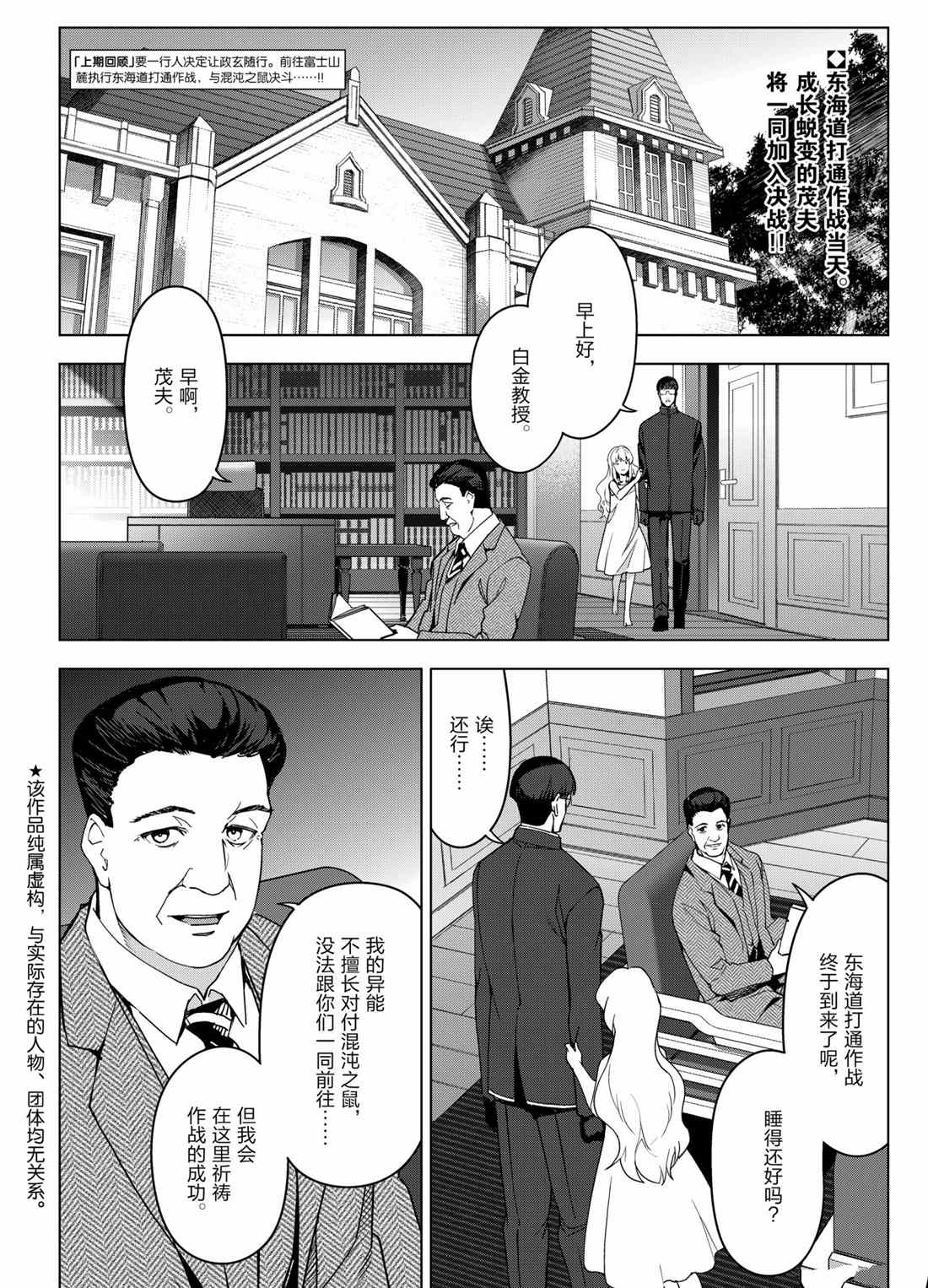 《达尔文游戏》漫画最新章节第99话 试看版免费下拉式在线观看章节第【2】张图片