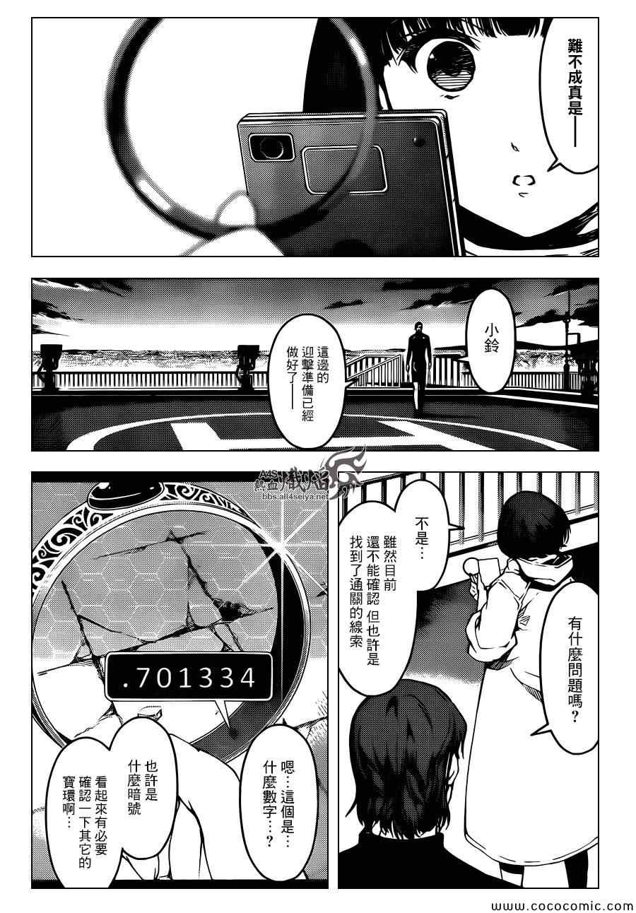 《达尔文游戏》漫画最新章节第16话免费下拉式在线观看章节第【8】张图片