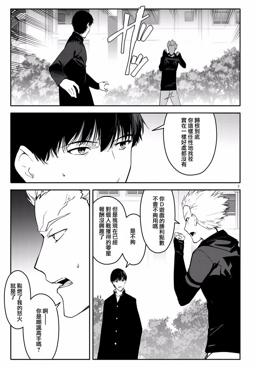 《达尔文游戏》漫画最新章节第55话免费下拉式在线观看章节第【8】张图片