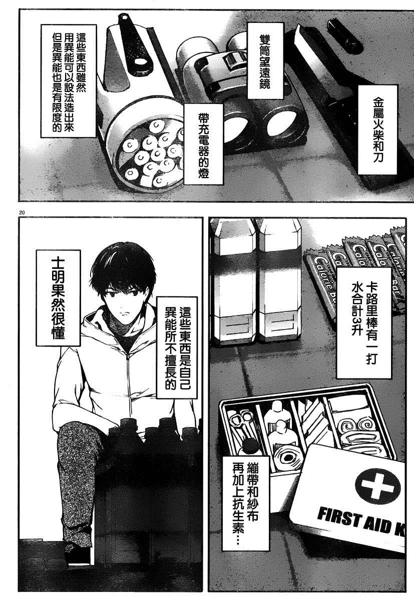 《达尔文游戏》漫画最新章节第35话免费下拉式在线观看章节第【19】张图片