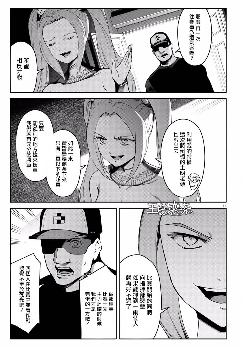 《达尔文游戏》漫画最新章节第60话免费下拉式在线观看章节第【11】张图片