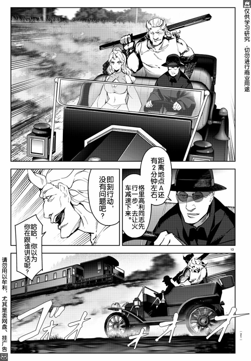 《达尔文游戏》漫画最新章节第80话免费下拉式在线观看章节第【14】张图片