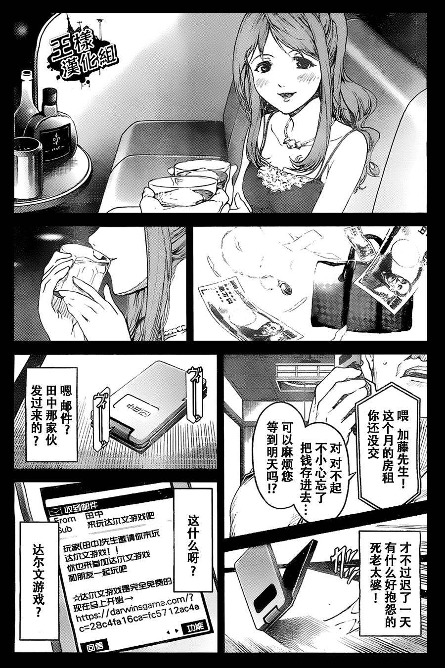 《达尔文游戏》漫画最新章节第3话免费下拉式在线观看章节第【18】张图片