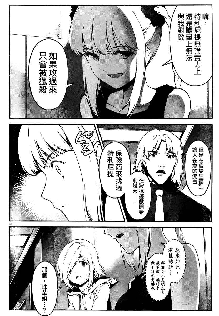 《达尔文游戏》漫画最新章节第36话免费下拉式在线观看章节第【24】张图片