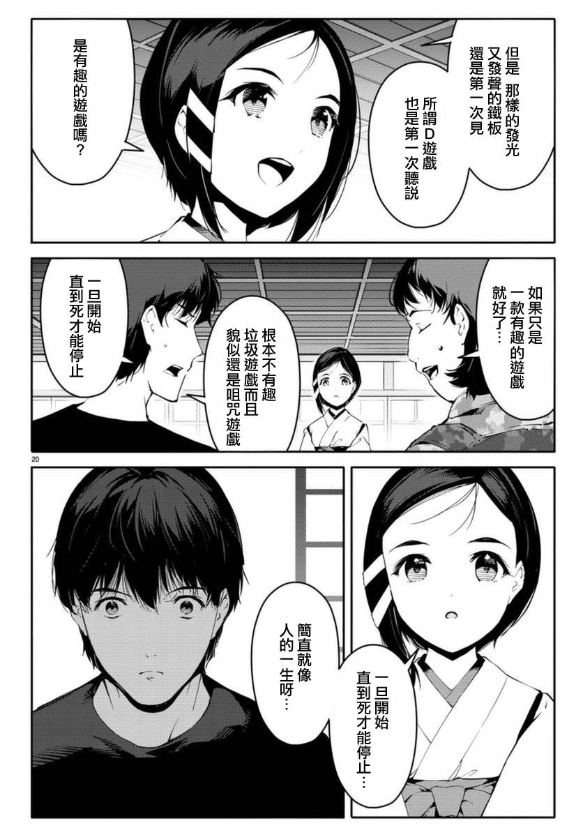 《达尔文游戏》漫画最新章节第42话免费下拉式在线观看章节第【20】张图片