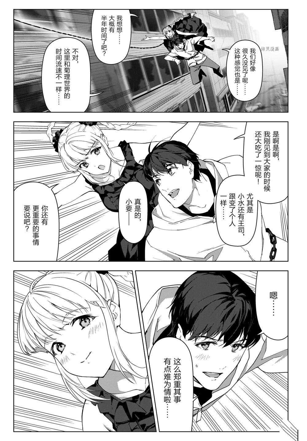 《达尔文游戏》漫画最新章节第105话 试看版免费下拉式在线观看章节第【8】张图片