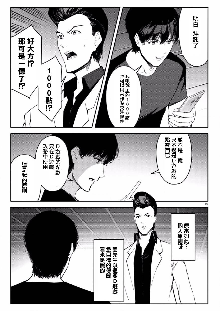 《达尔文游戏》漫画最新章节第43话免费下拉式在线观看章节第【23】张图片