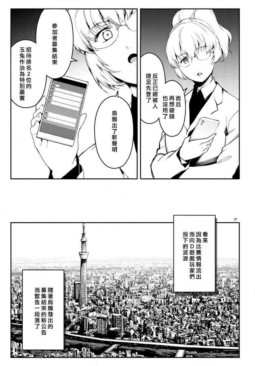 《达尔文游戏》漫画最新章节第61话免费下拉式在线观看章节第【21】张图片