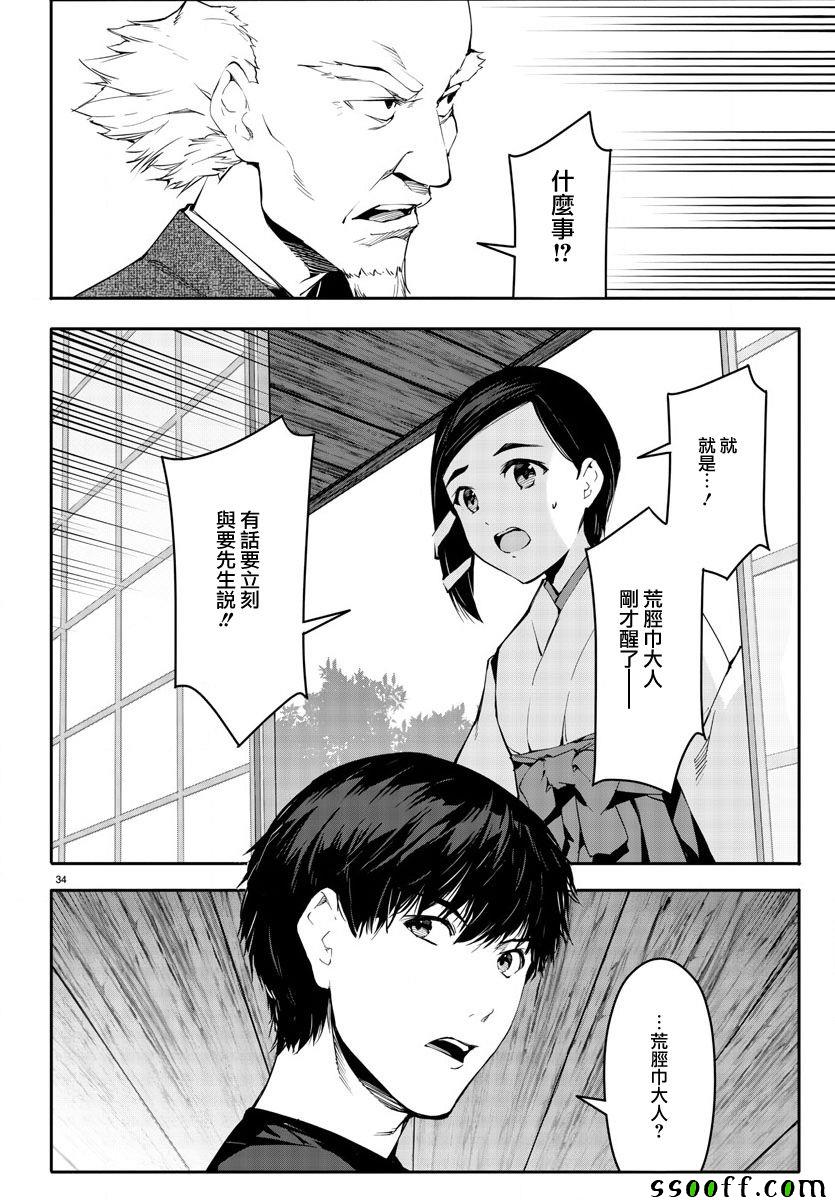 《达尔文游戏》漫画最新章节第49话免费下拉式在线观看章节第【34】张图片