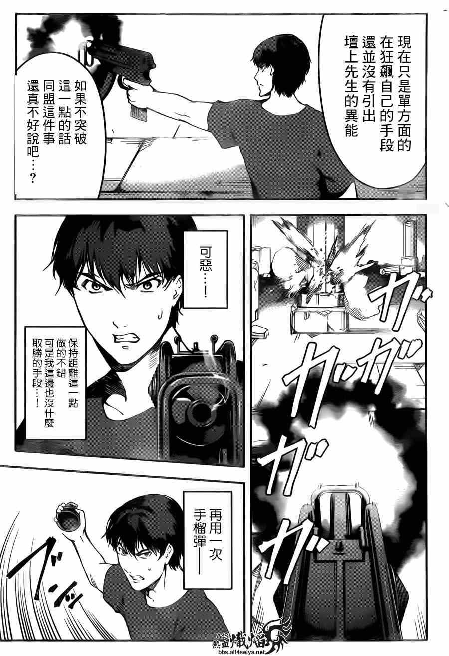 《达尔文游戏》漫画最新章节第23话免费下拉式在线观看章节第【31】张图片