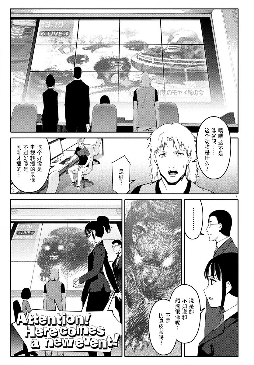 《达尔文游戏》漫画最新章节第68话免费下拉式在线观看章节第【10】张图片