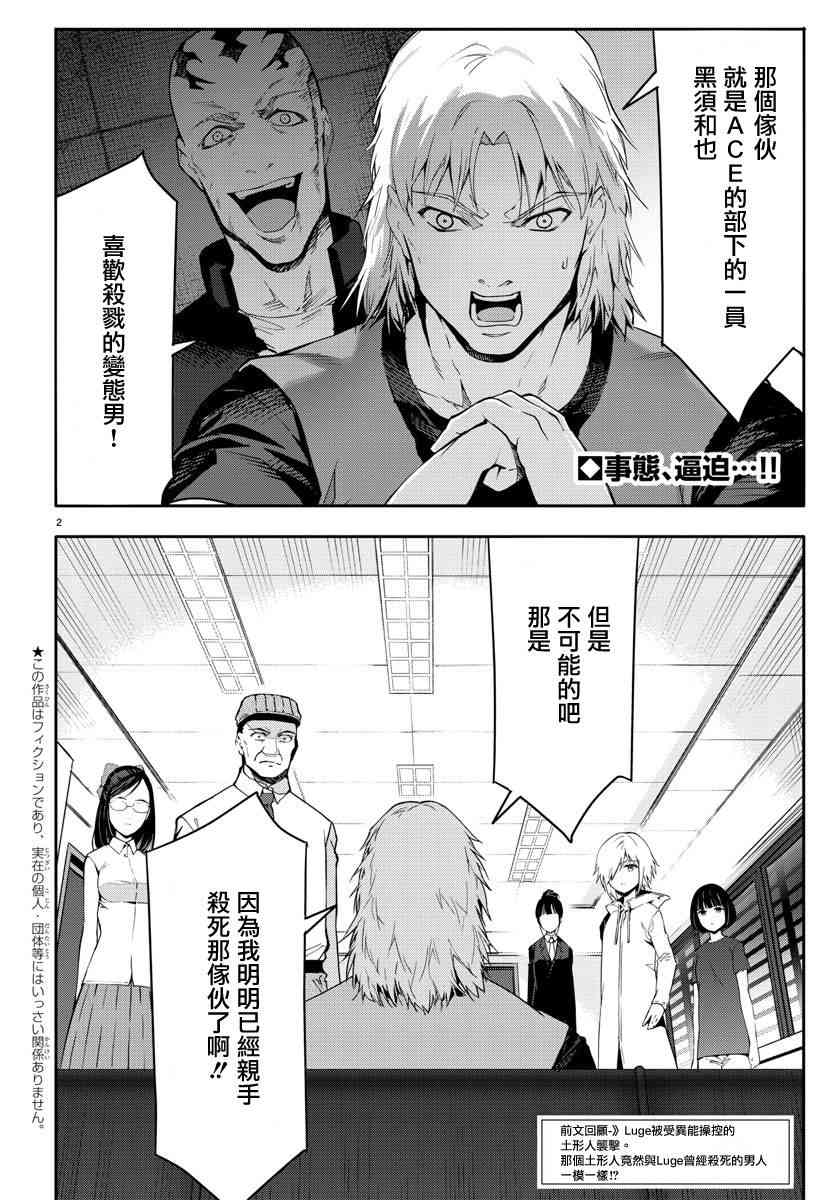 《达尔文游戏》漫画最新章节第58话免费下拉式在线观看章节第【2】张图片