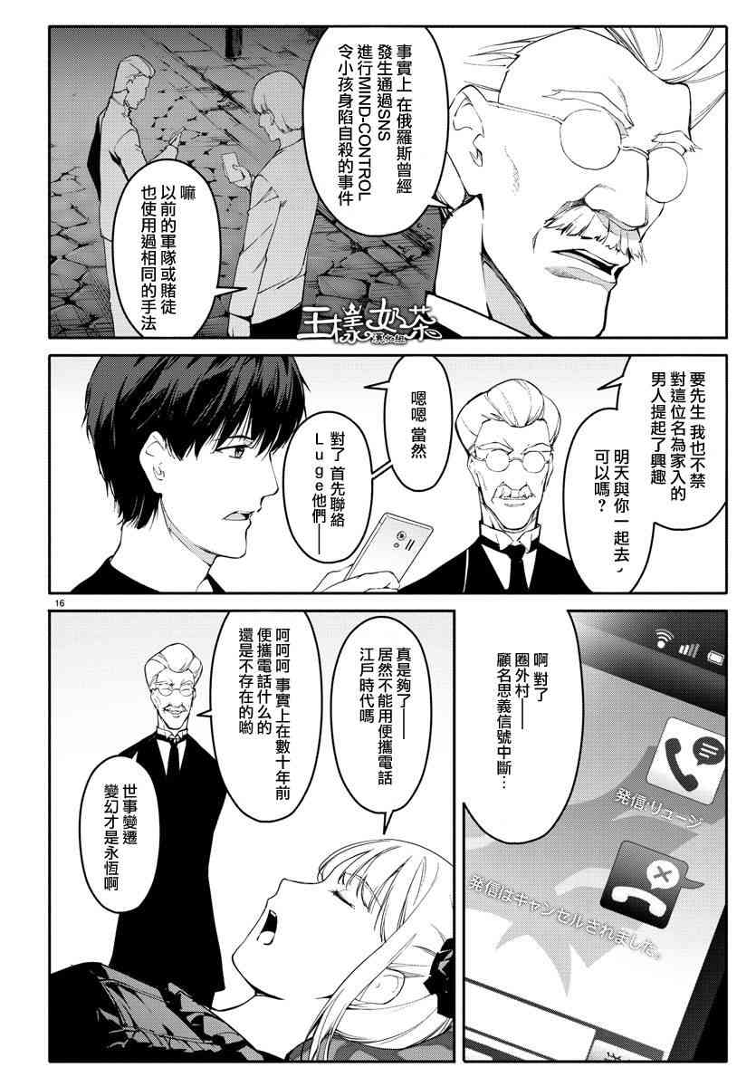 《达尔文游戏》漫画最新章节第56话免费下拉式在线观看章节第【16】张图片