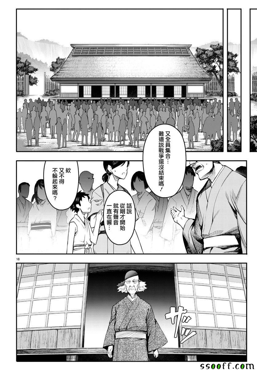 《达尔文游戏》漫画最新章节第50话免费下拉式在线观看章节第【20】张图片