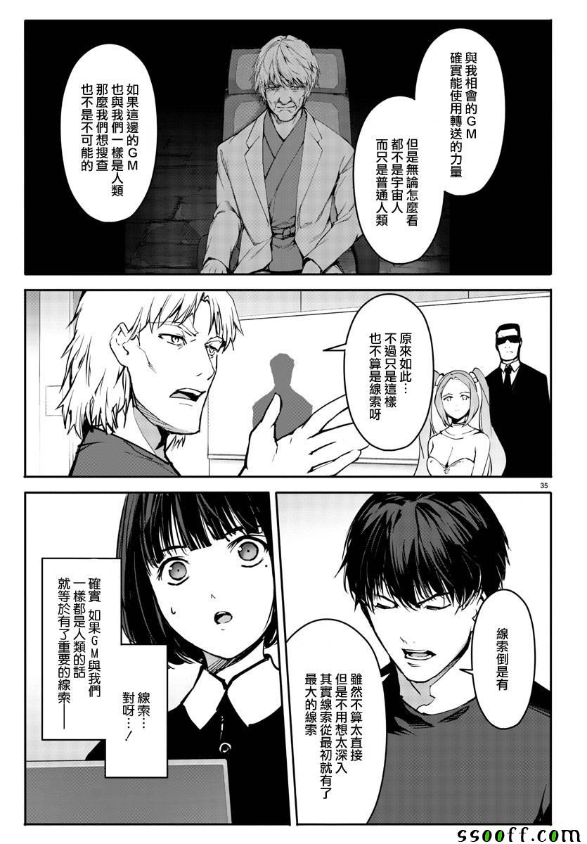 《达尔文游戏》漫画最新章节第51话免费下拉式在线观看章节第【35】张图片