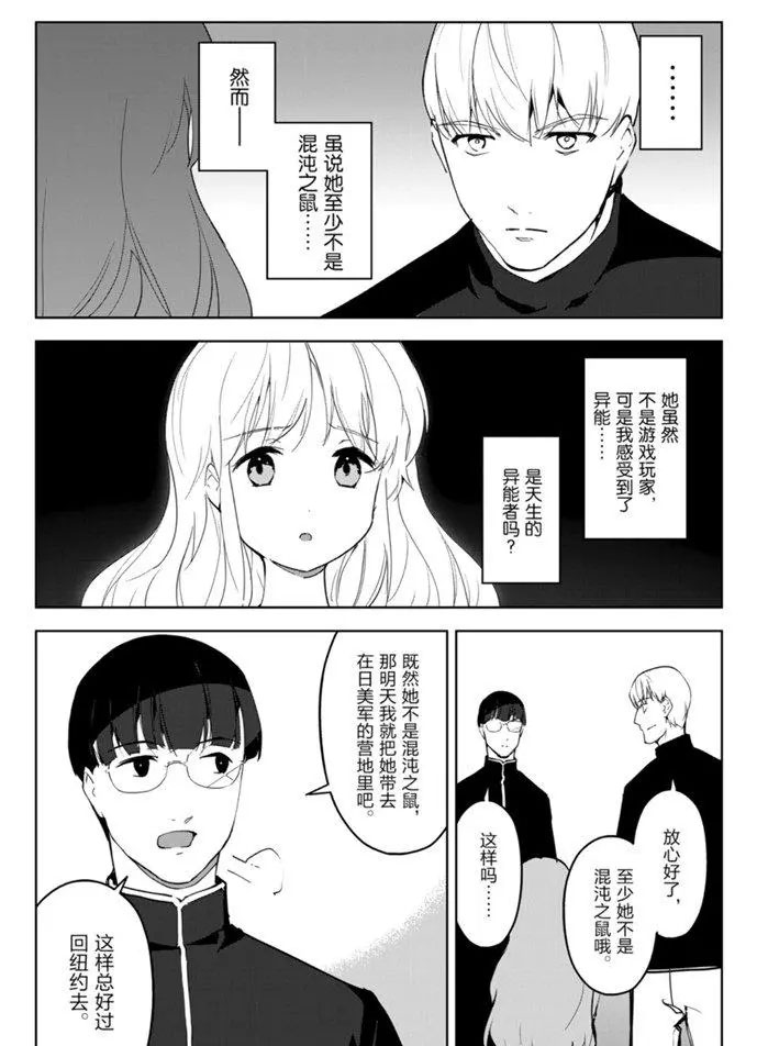 《达尔文游戏》漫画最新章节第86话免费下拉式在线观看章节第【27】张图片