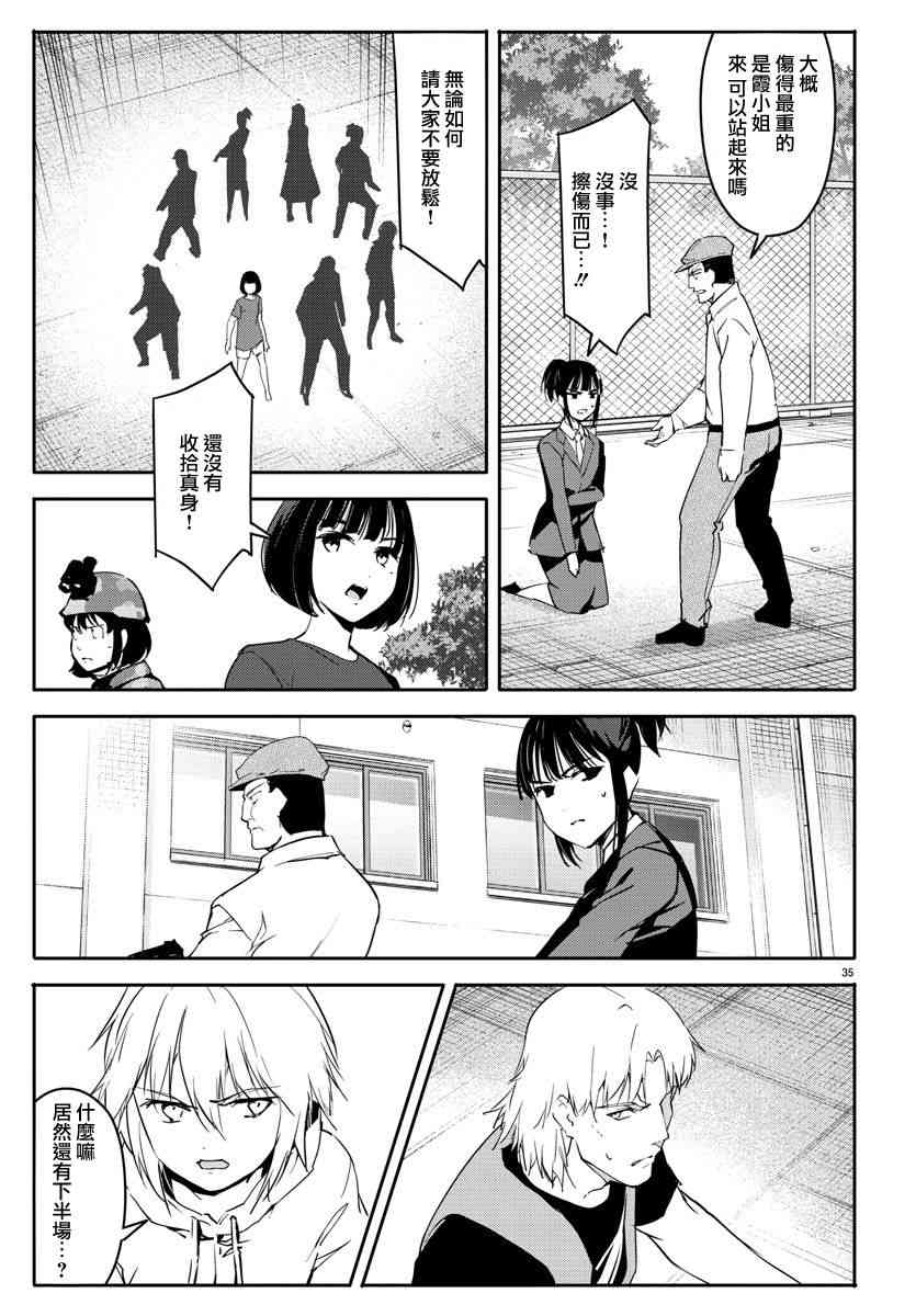 《达尔文游戏》漫画最新章节第57话免费下拉式在线观看章节第【35】张图片