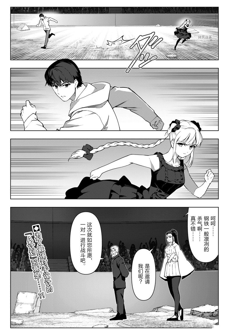 《达尔文游戏》漫画最新章节第117话 试看版免费下拉式在线观看章节第【25】张图片