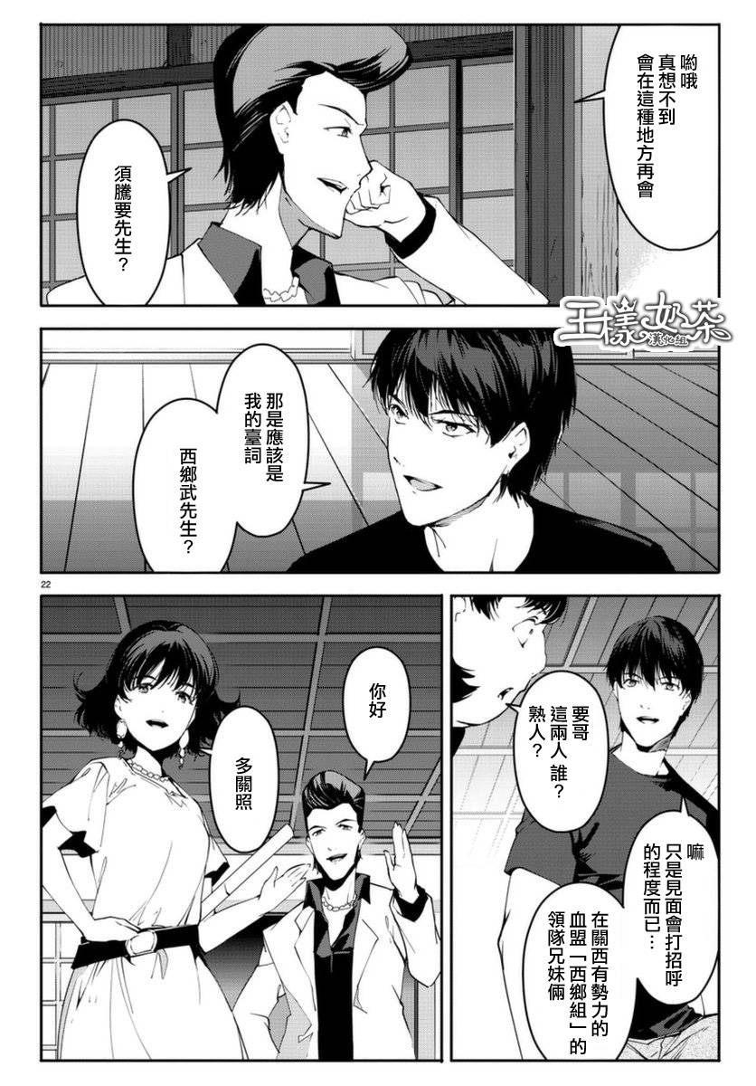 《达尔文游戏》漫画最新章节第42话免费下拉式在线观看章节第【22】张图片