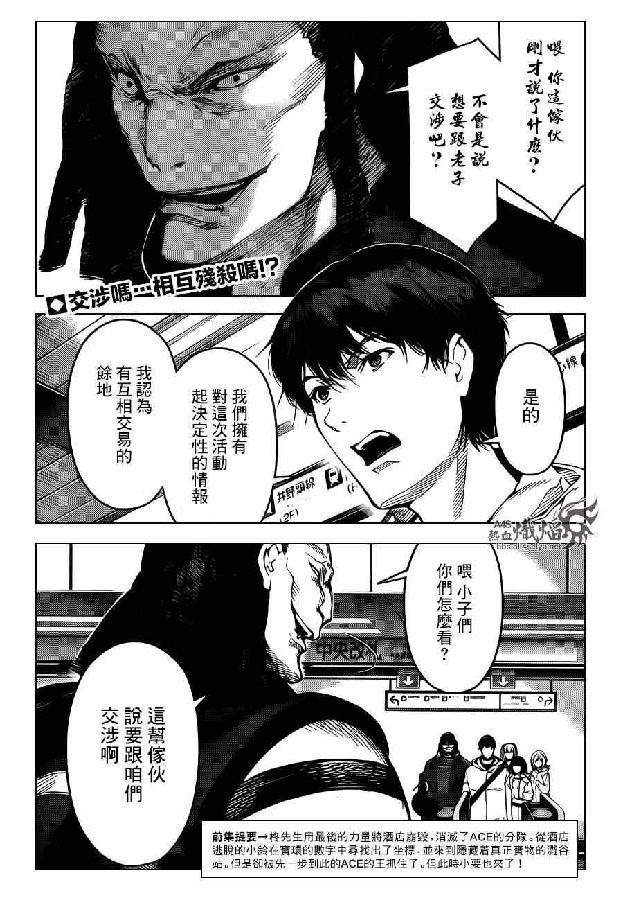 《达尔文游戏》漫画最新章节第20话免费下拉式在线观看章节第【2】张图片