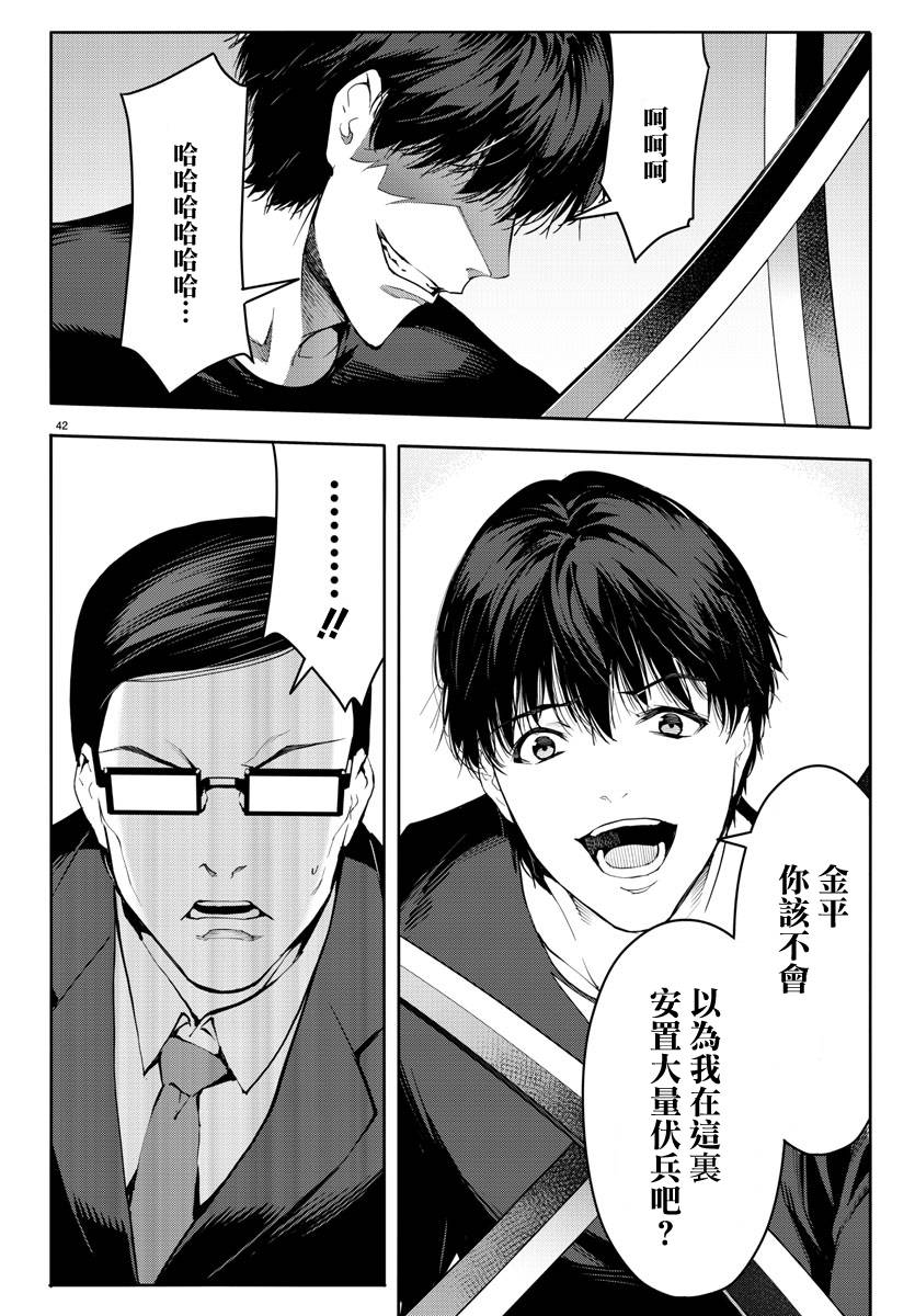 《达尔文游戏》漫画最新章节第46话免费下拉式在线观看章节第【42】张图片