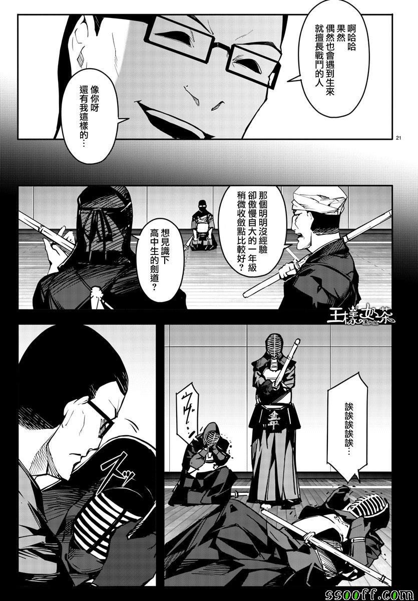 《达尔文游戏》漫画最新章节第48话免费下拉式在线观看章节第【21】张图片