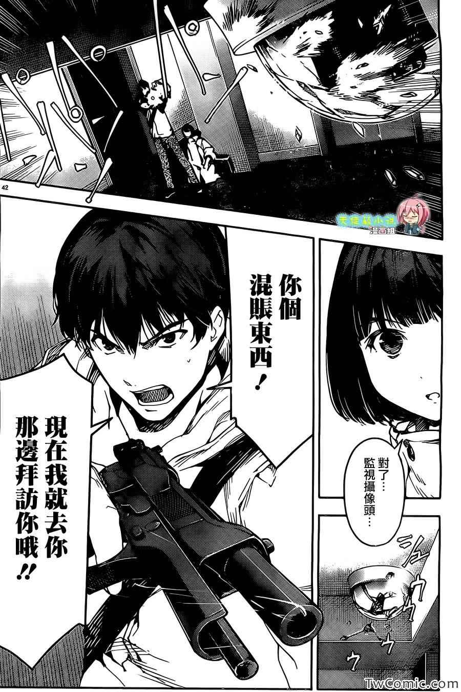 《达尔文游戏》漫画最新章节第10话免费下拉式在线观看章节第【43】张图片