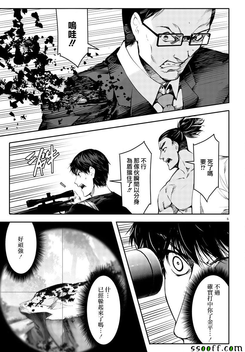 《达尔文游戏》漫画最新章节第49话免费下拉式在线观看章节第【5】张图片