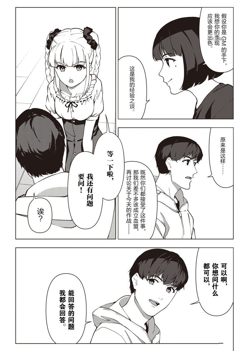 《达尔文游戏》漫画最新章节第116话 试看版免费下拉式在线观看章节第【12】张图片