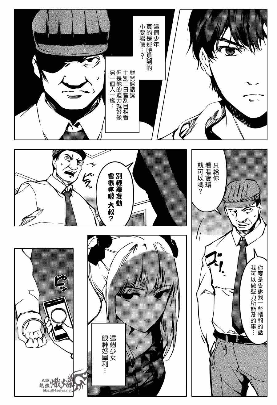 《达尔文游戏》漫画最新章节第18话免费下拉式在线观看章节第【29】张图片