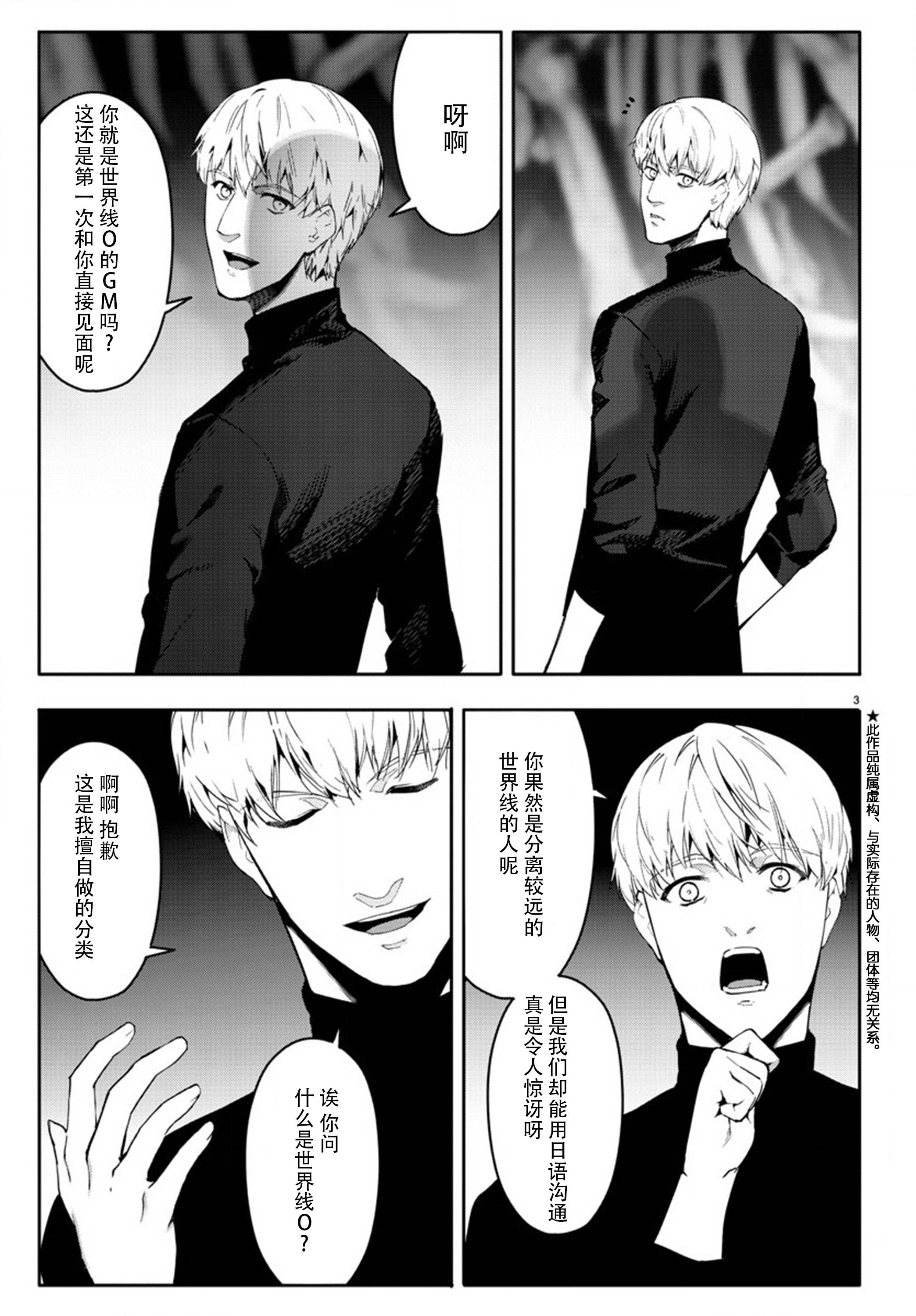 《达尔文游戏》漫画最新章节第63话免费下拉式在线观看章节第【3】张图片