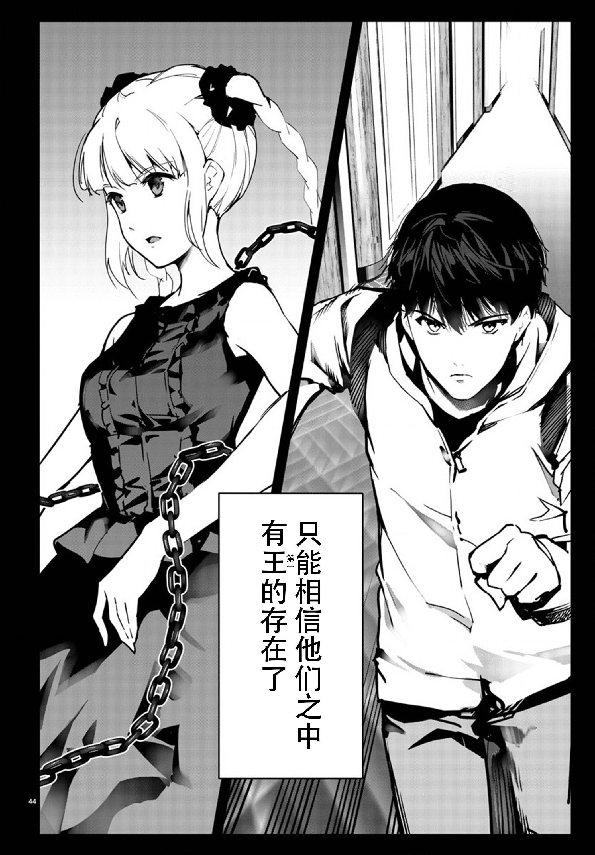 《达尔文游戏》漫画最新章节第63话免费下拉式在线观看章节第【44】张图片