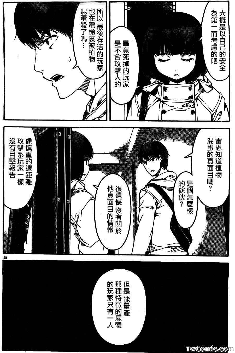 《达尔文游戏》漫画最新章节第10话免费下拉式在线观看章节第【29】张图片