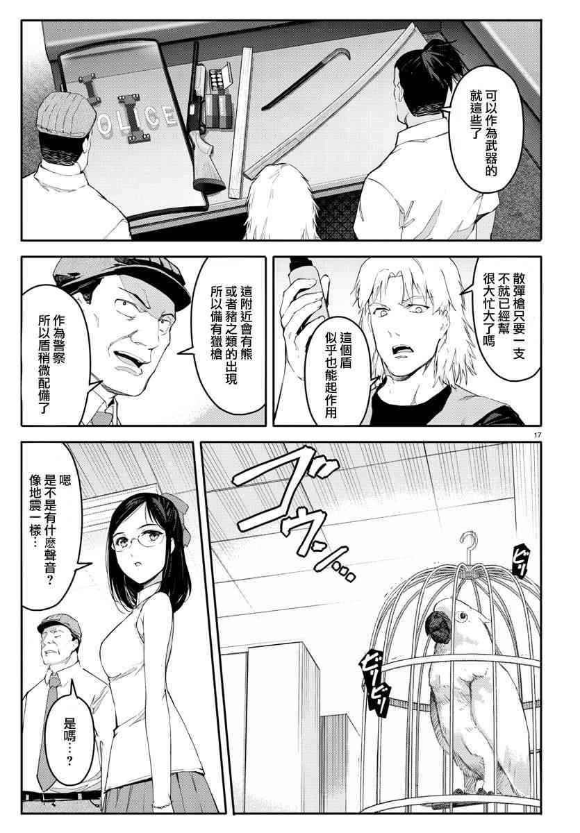 《达尔文游戏》漫画最新章节第58话免费下拉式在线观看章节第【17】张图片