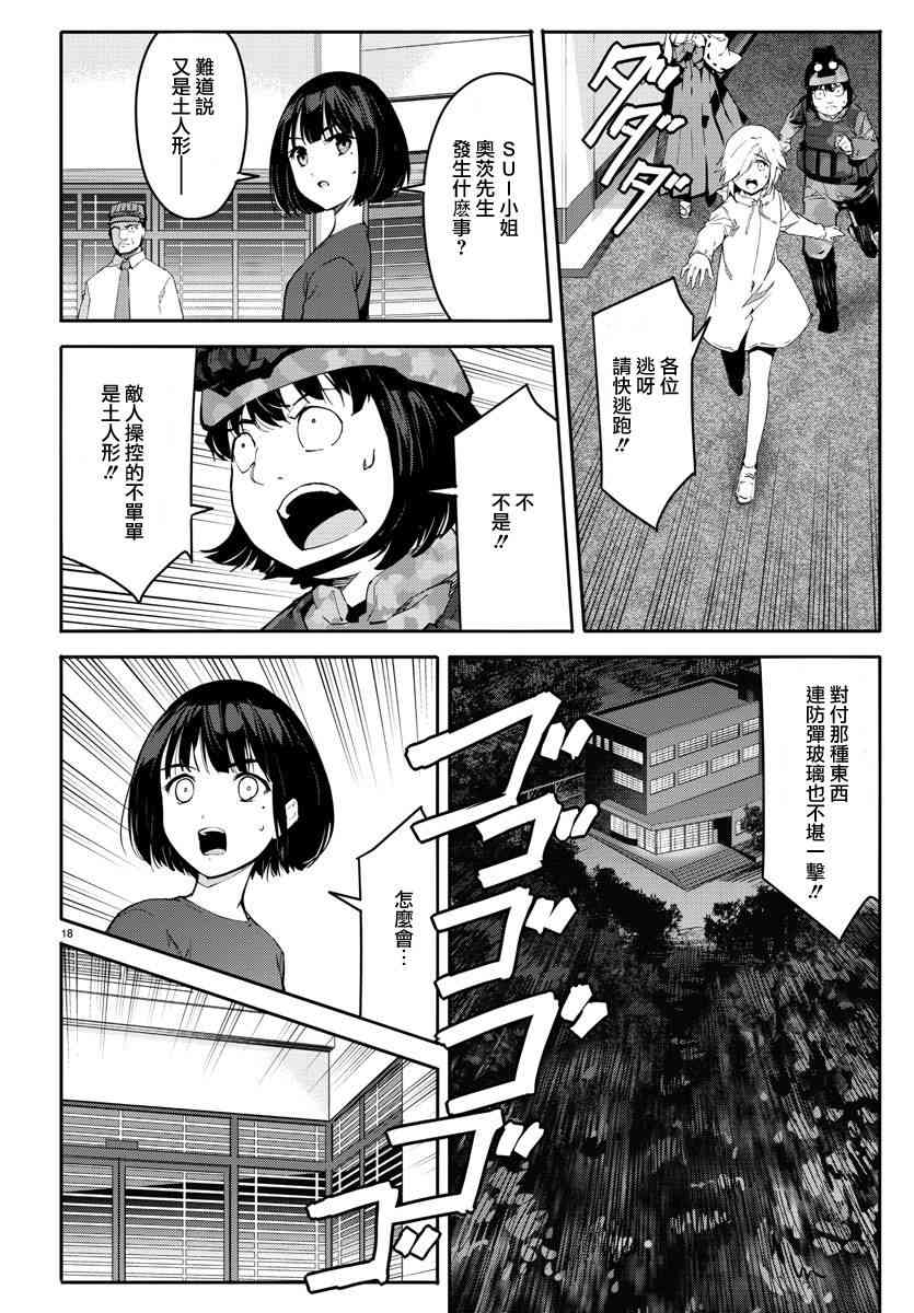 《达尔文游戏》漫画最新章节第58话免费下拉式在线观看章节第【18】张图片