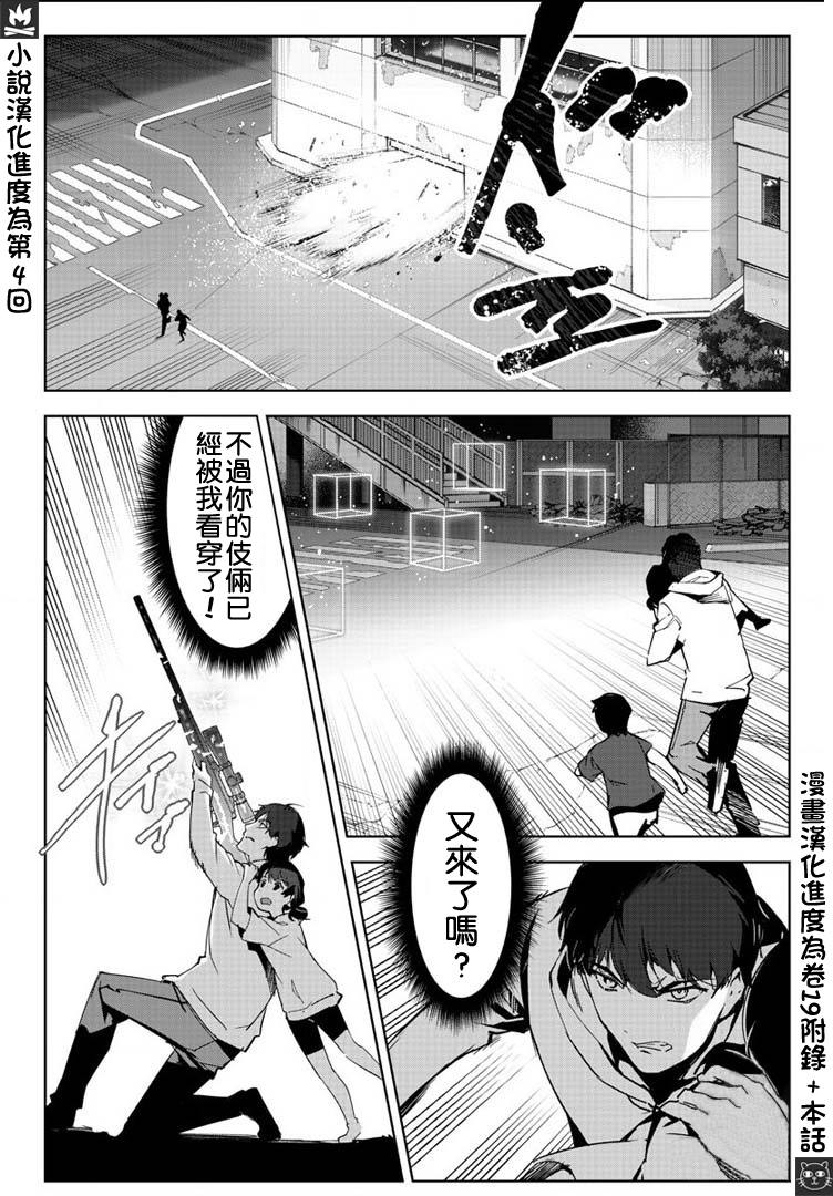 《达尔文游戏》漫画最新章节第82话免费下拉式在线观看章节第【26】张图片