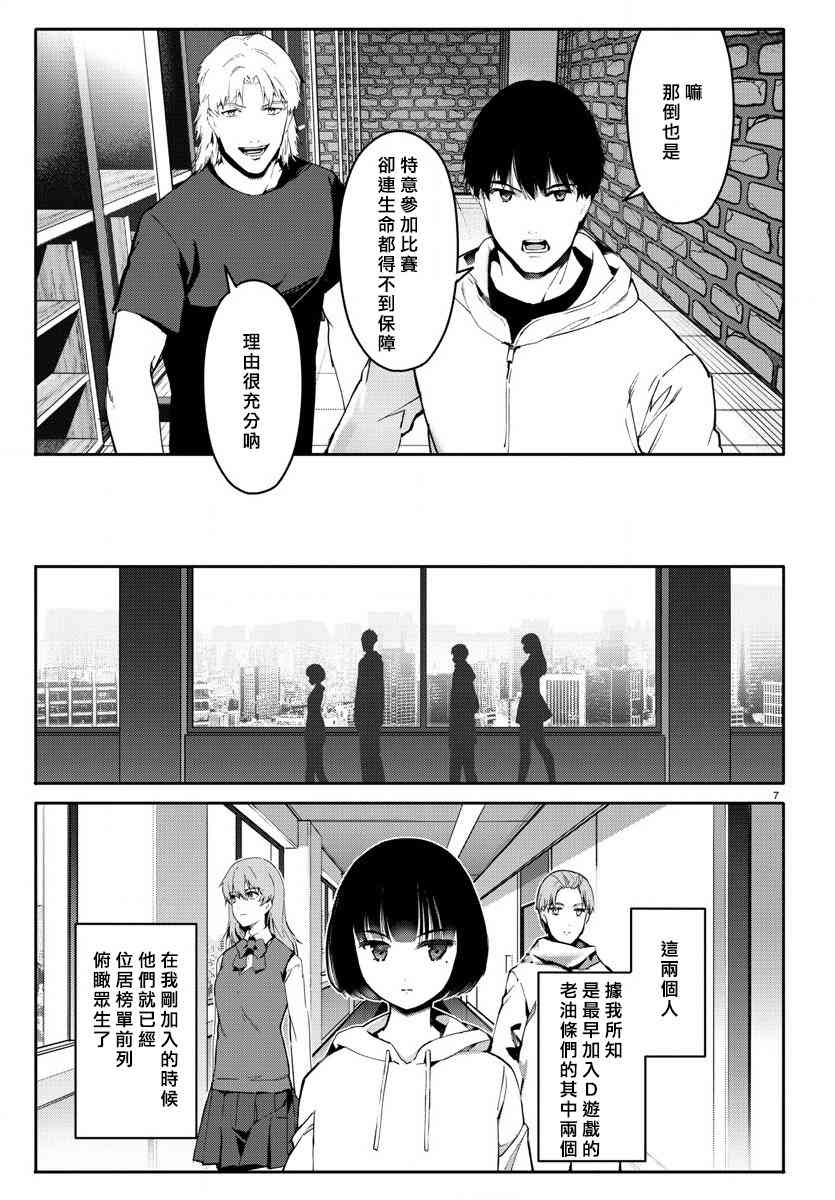 《达尔文游戏》漫画最新章节第61话免费下拉式在线观看章节第【7】张图片