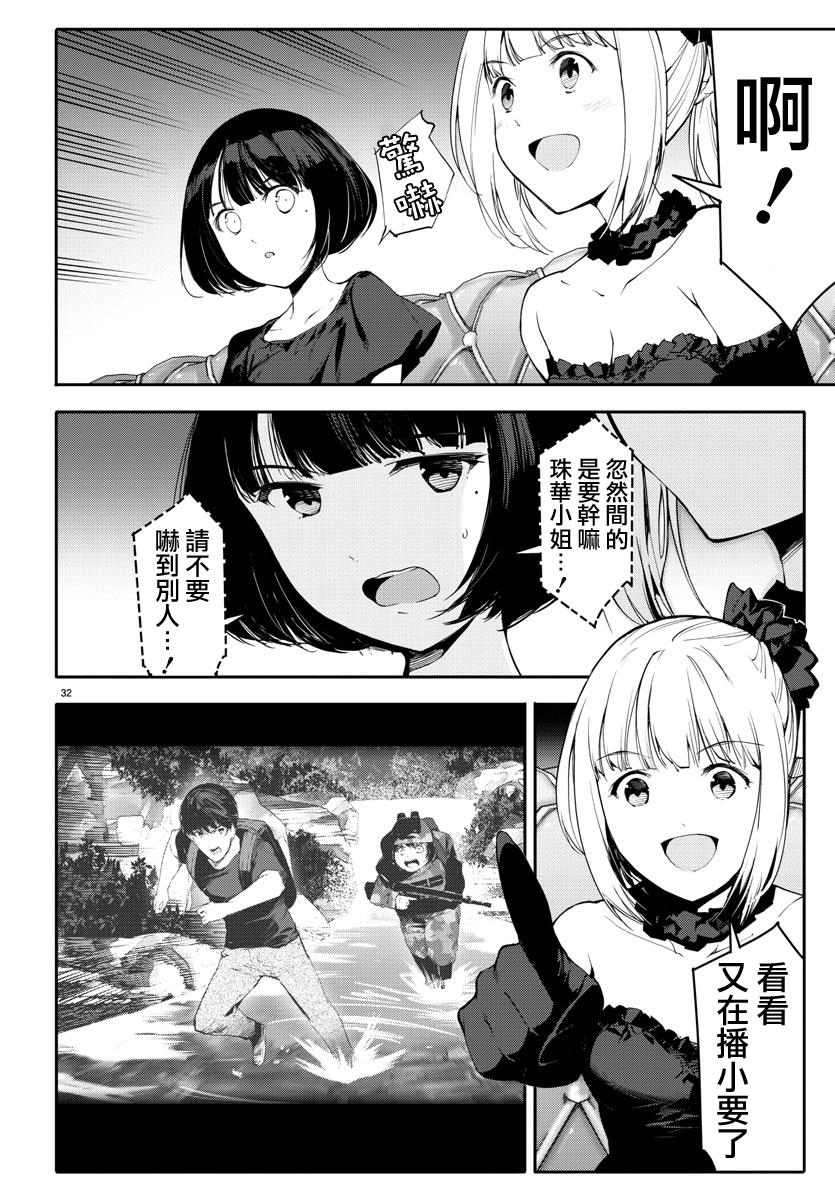 《达尔文游戏》漫画最新章节第38话免费下拉式在线观看章节第【33】张图片