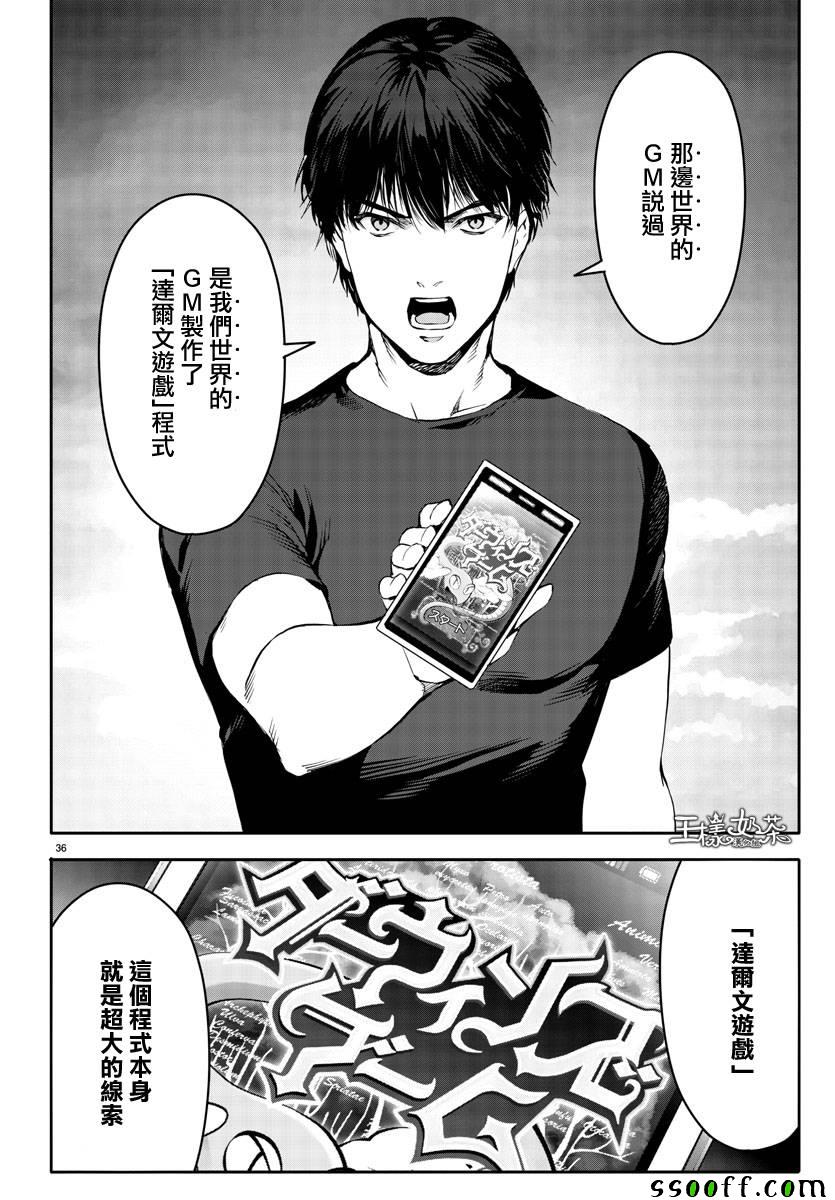 《达尔文游戏》漫画最新章节第51话免费下拉式在线观看章节第【36】张图片