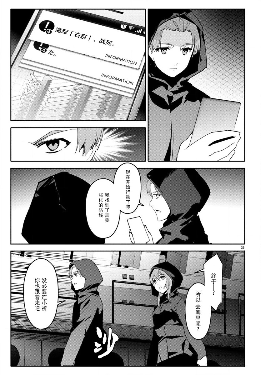 《达尔文游戏》漫画最新章节第68话免费下拉式在线观看章节第【28】张图片