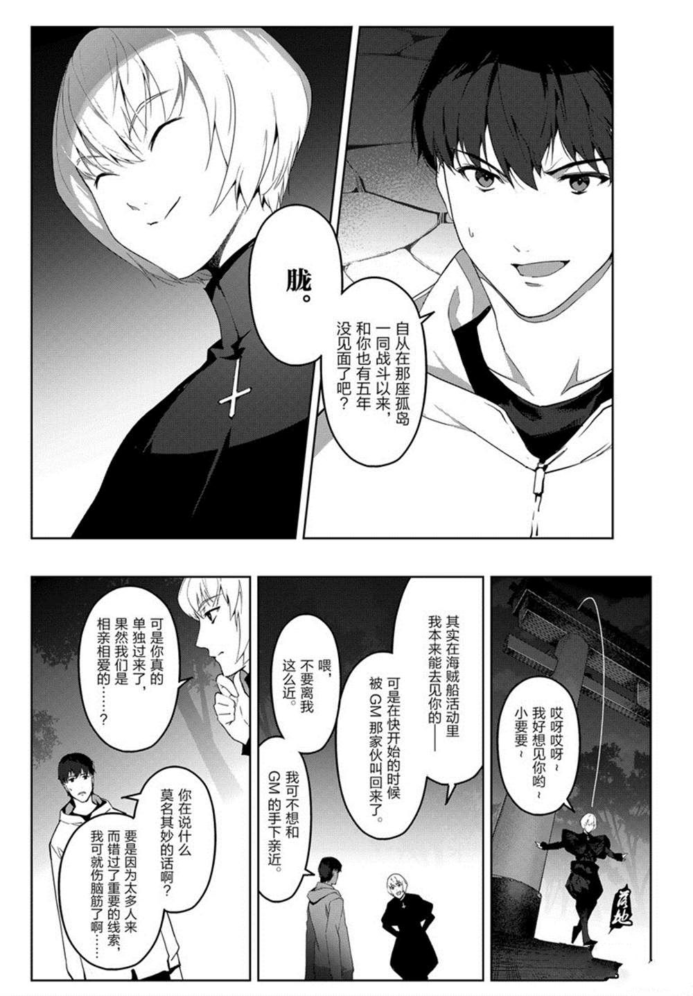 《达尔文游戏》漫画最新章节第84话免费下拉式在线观看章节第【38】张图片