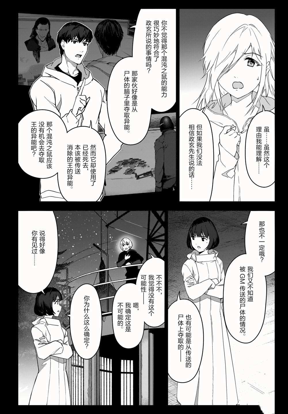 《达尔文游戏》漫画最新章节第98话 试看版免费下拉式在线观看章节第【26】张图片