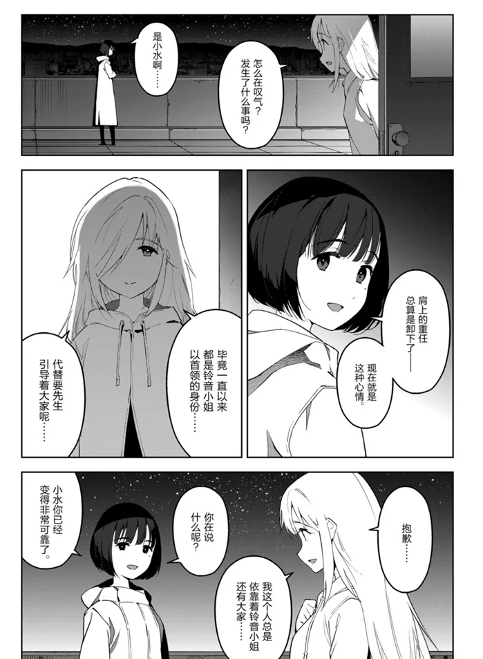 《达尔文游戏》漫画最新章节第87话 试看版免费下拉式在线观看章节第【3】张图片