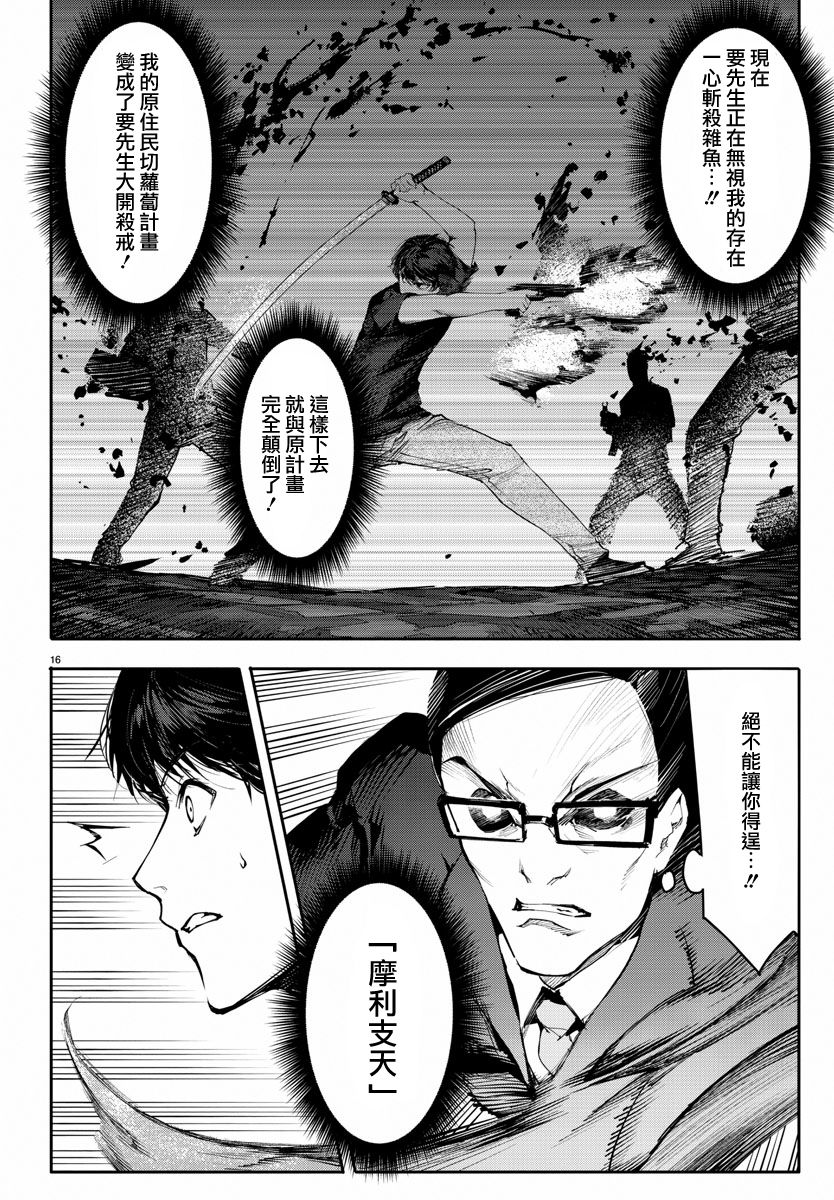 《达尔文游戏》漫画最新章节第47话免费下拉式在线观看章节第【16】张图片