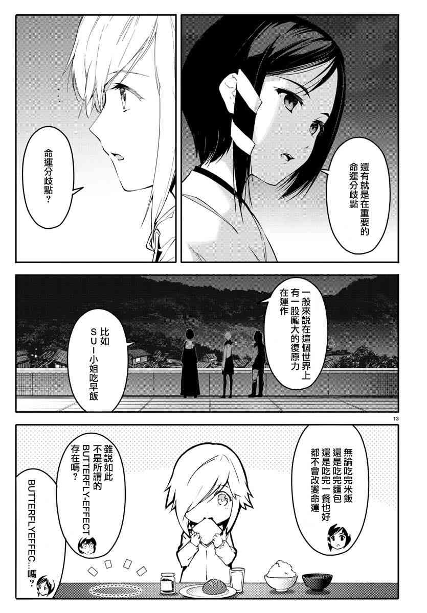 《达尔文游戏》漫画最新章节第58话免费下拉式在线观看章节第【13】张图片