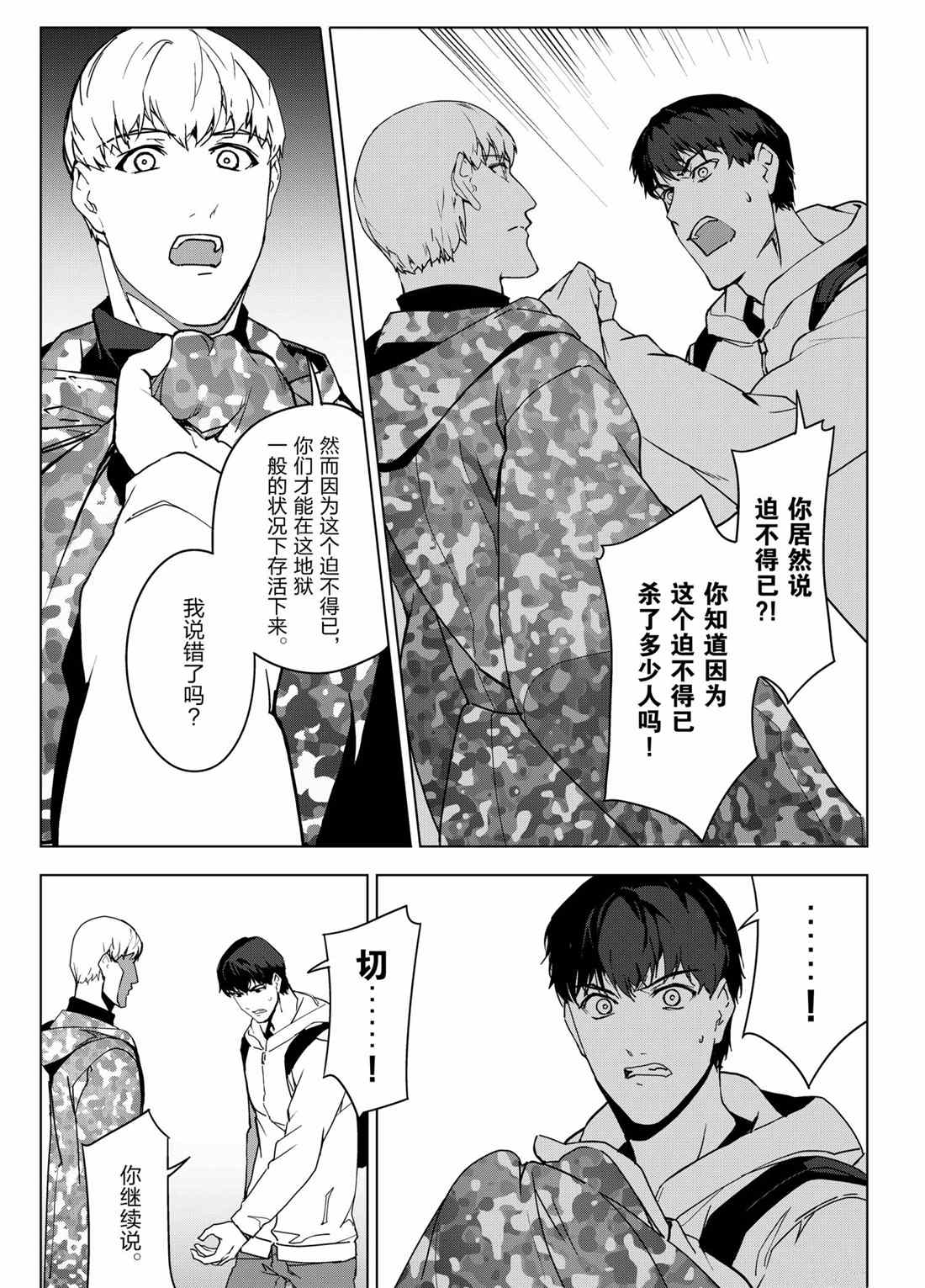 《达尔文游戏》漫画最新章节第99话 试看版免费下拉式在线观看章节第【35】张图片