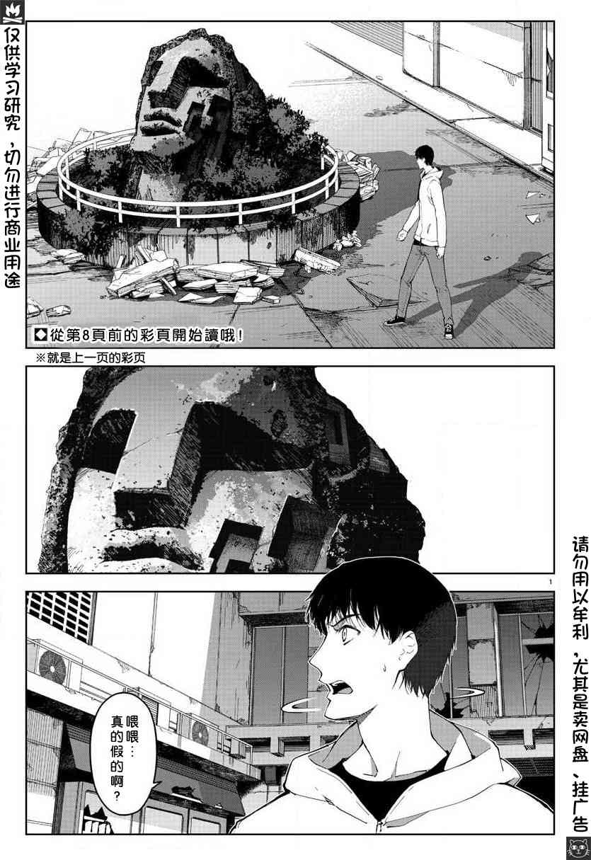 《达尔文游戏》漫画最新章节第81话免费下拉式在线观看章节第【3】张图片